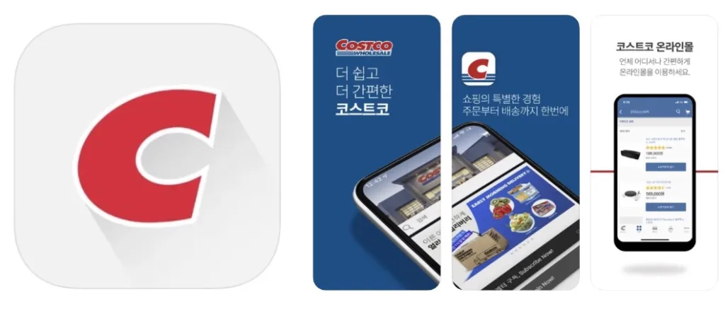 코스트코 앱 어플 설치