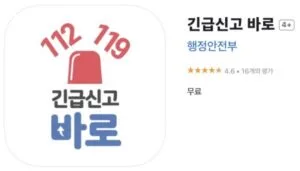 112 119 아이폰 다운로드